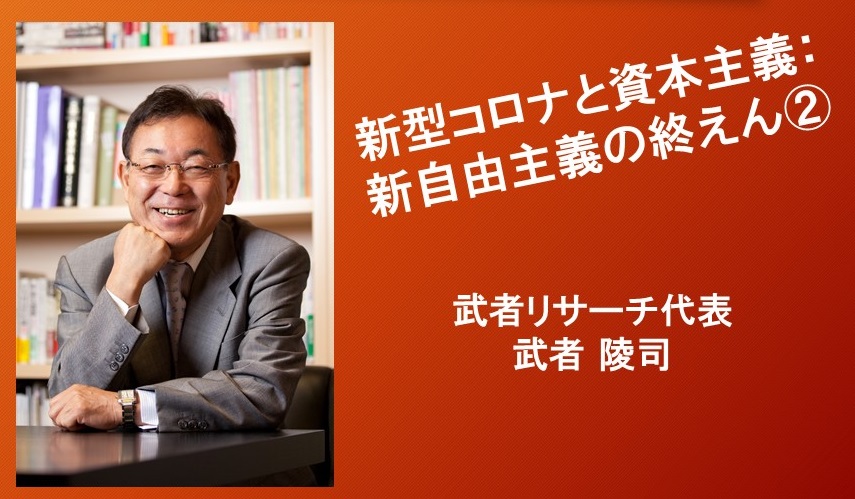 新型コロナと資本主義 新自由主義の終えん オルタナ