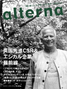 雑誌オルタナ38号（eBook） オルタナ
