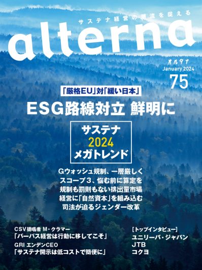 雑誌オルタナ75号（PDF）謹呈 オルタナ